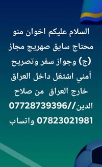 سايق صهريج • مجاز ج • صلاح الدين الضلوعيه