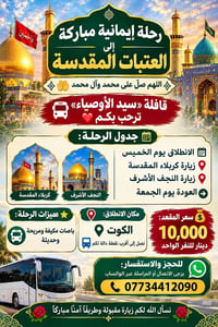 العتبات المقدسة • كربلاء النجف • الكوت