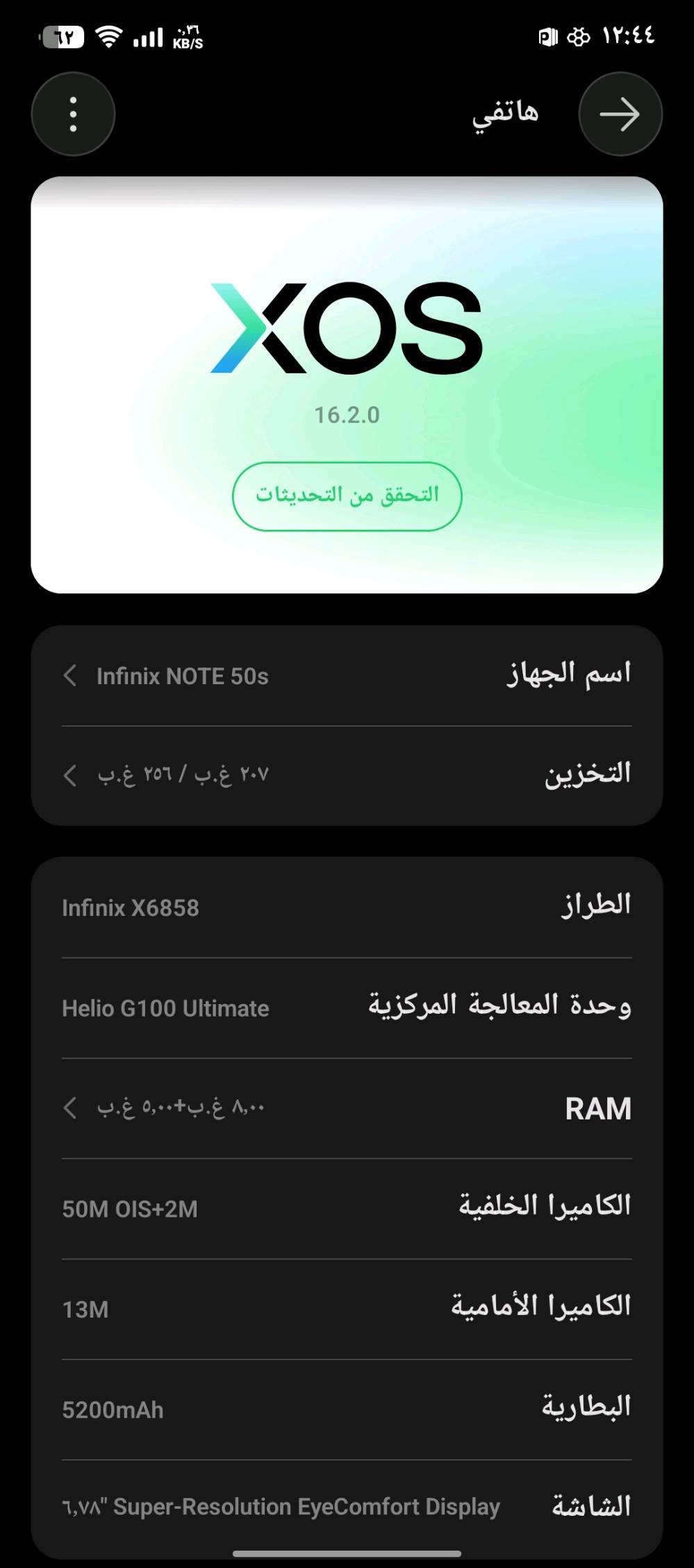 موبايل انفنكس نوت 50s موبايل بحاله جيده جدا شرط الفحص السعر 225 بس شويه حرك من فوك يم الكامرا كامره اماميه خلفيه شغاله بدقه 50m