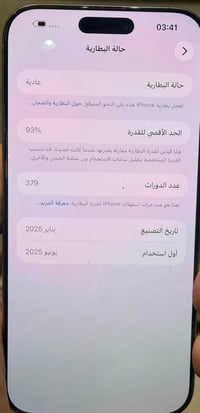 آيفون ١٦ برو ماكس • بطارية ٩٣% • بغداد