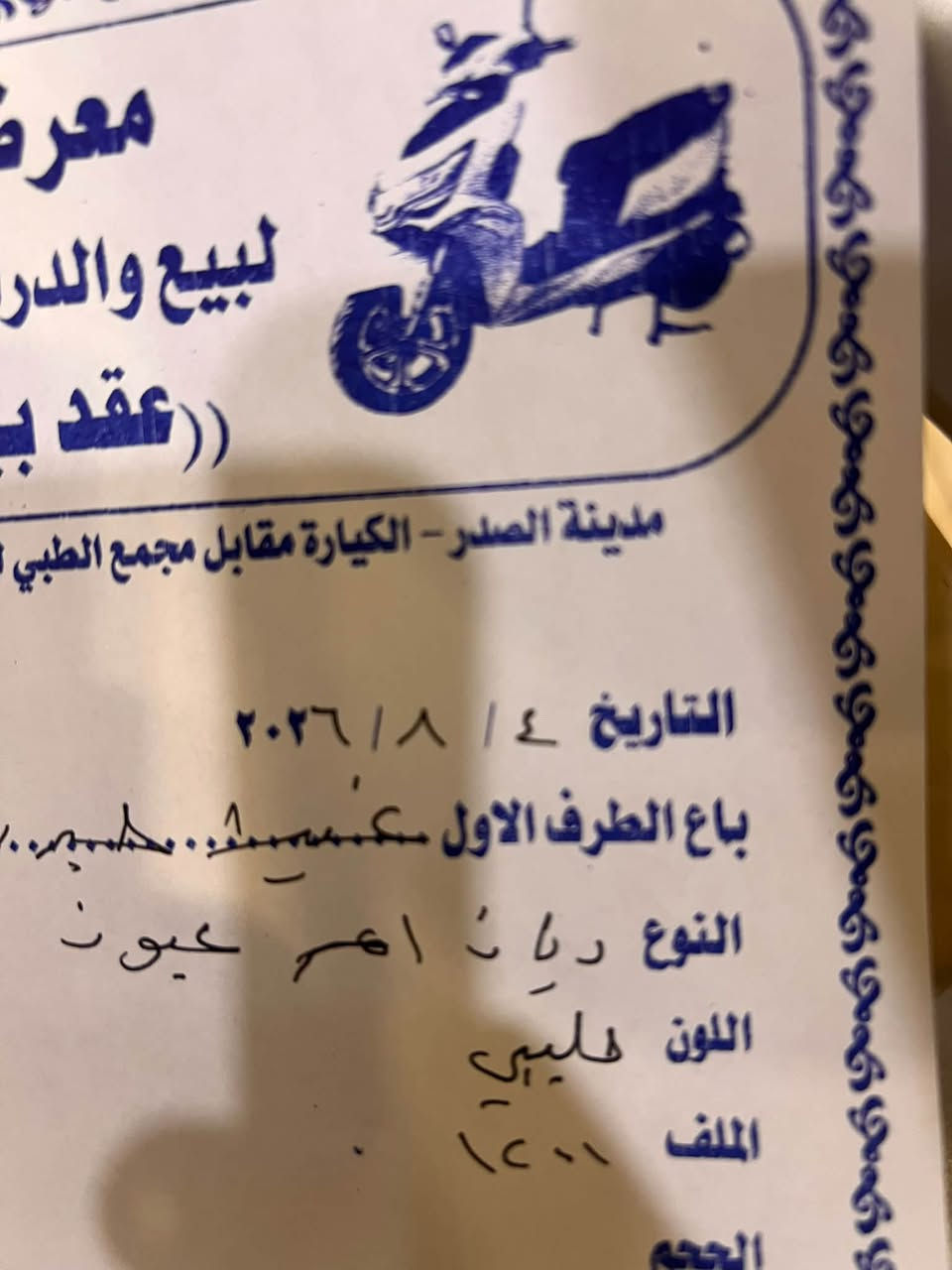 سلام عليكم دراجة شحن ريان ام عيون
6 بطاريات كبار تمشيك 60 كيلو بالشحنة الوحدة 
دراجه مستخدمة قليل صار شهر من منزلها 
رايدها ب 950 و بيها مجال حك الجية بس 
مكاني بغداد الشعب ***********
