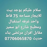 شارع ابو سمير • ٧٥م • غرفة استقبال