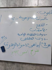 درس العلوم الصف الخامس الابتدائي