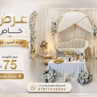 كنب • صالون • بغداد