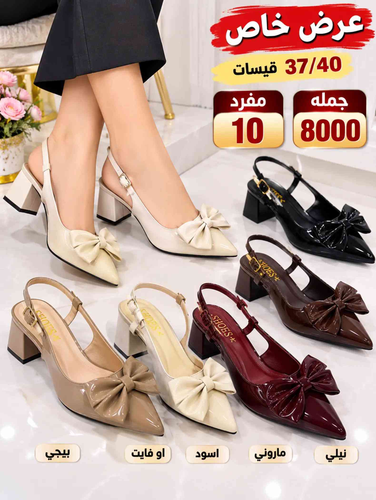 مقاسات ٣٧/٤٠ • ألوان متعددة • عرض خاص