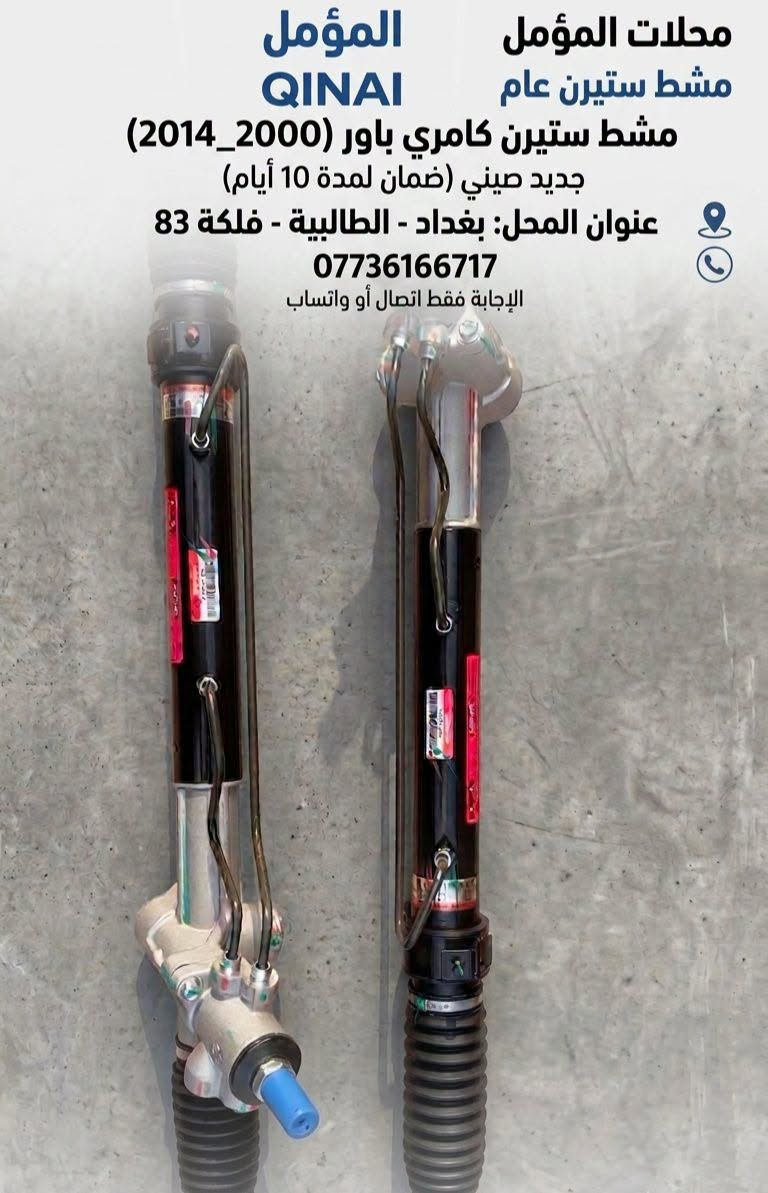 مشط ستيرن كامري • جديد صيني • الطالبية فلكة 83