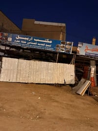 بابل • شارع القيادة • مقابل مديرية الشرطة