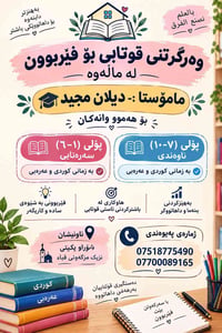 ابتدائي ١-٦ • اعدادي ١-٥ • كردي وعربي