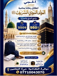 عمرة المولد • ٢٠-٢٥/٨/٢٠٢٦ • بر+جو