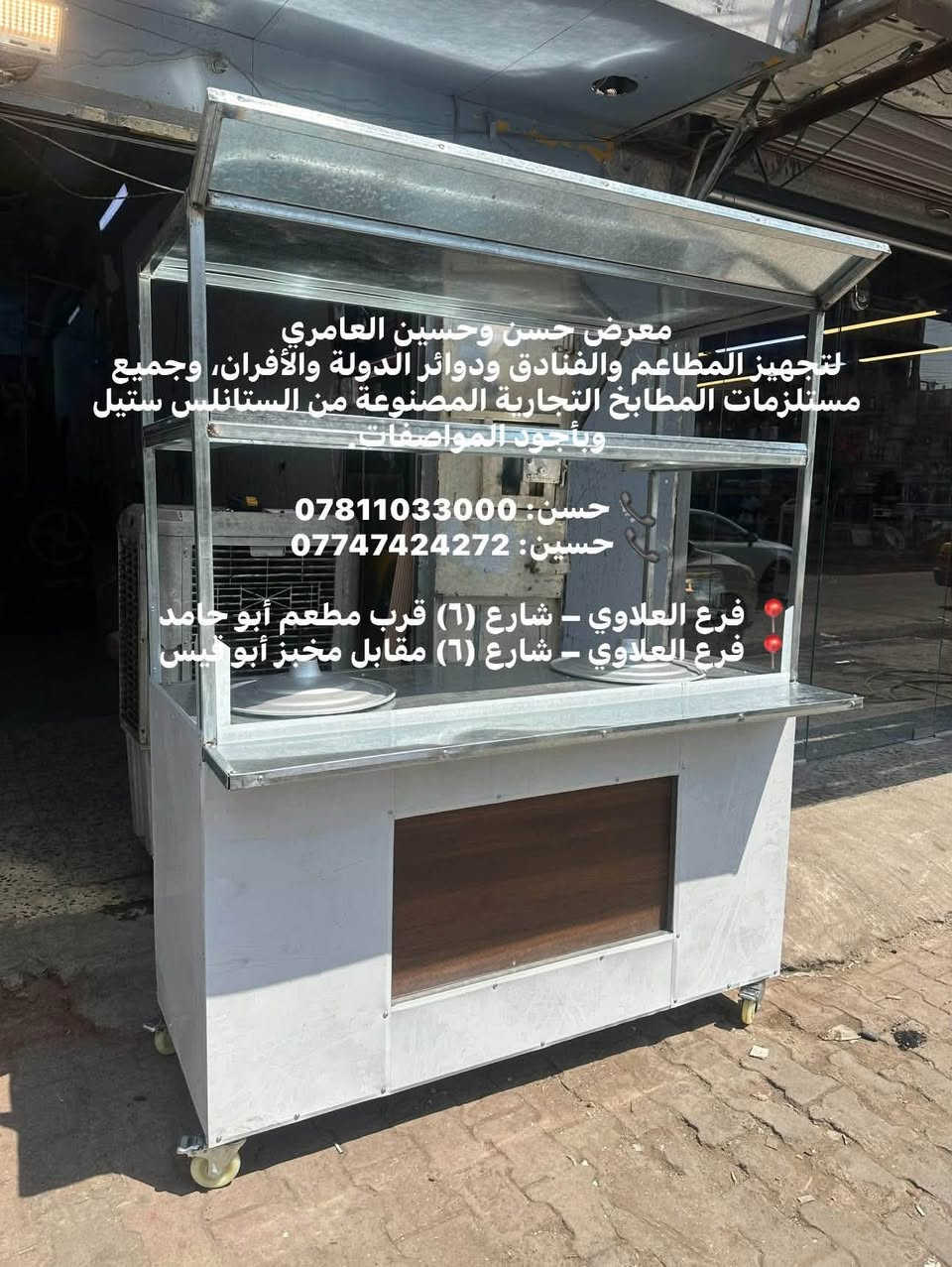 حسن وحسين العامري • معدات مطاعم • ستانلس ستيل