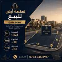 حي جميلة الركن الأبيض • ٤٢٣م • واجهة ١٨م