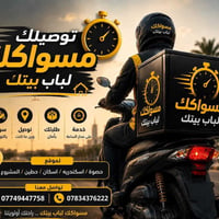 توصيل سريع • أجور رمزية • مجمع حطين