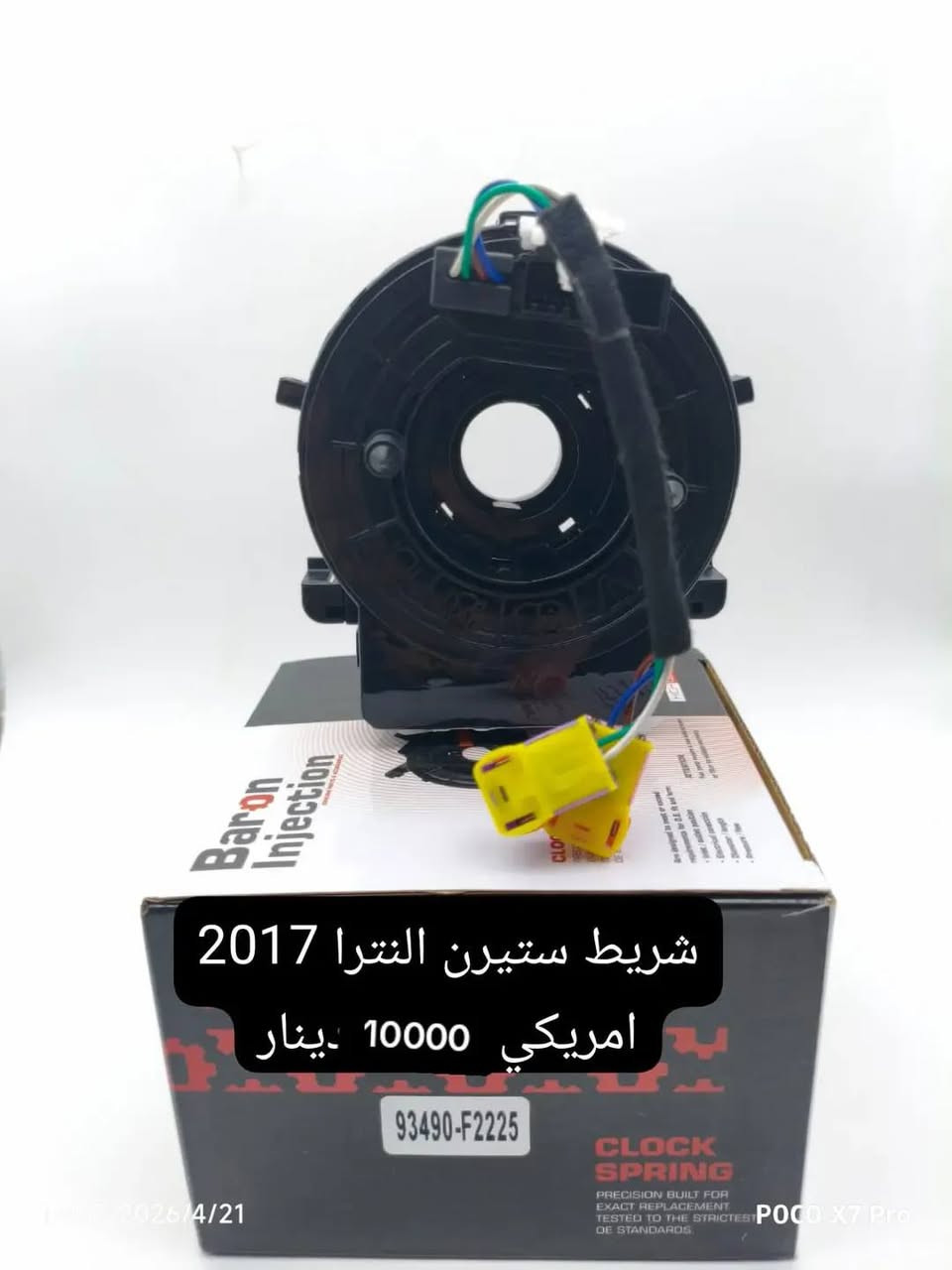 شريط هورن او ستيرن صناعة صيني نوعية جيدة للبيع الاسعار موضحة بالصورة 

المكان النجف 

*********** النجف, العراق
