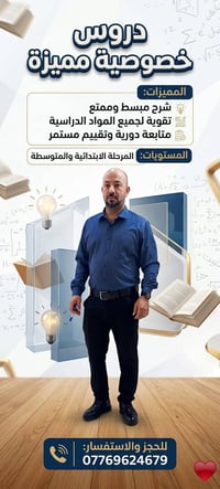 دروس خصوصية • شرح مبسط • ابتدائي ومتوسط