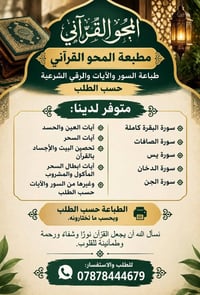 طباعة قرآن • سورة البقرة • تحصين البيت
