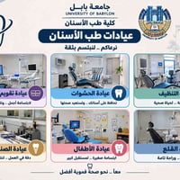 جامعة بابل • تقويم • عيادة أطفال