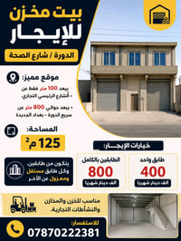 الدورة شارع الصحة • بيت مخزن • ١٢٥م
