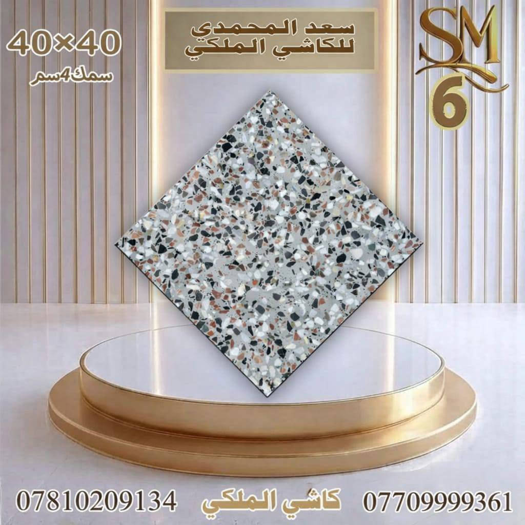 الانبار • ضمان ١٥ سنة • كاشي ٤٠×٤٠ ٤سم