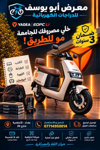ياديا EOPC • بدون بنزين • ضمان ٣ سنوات