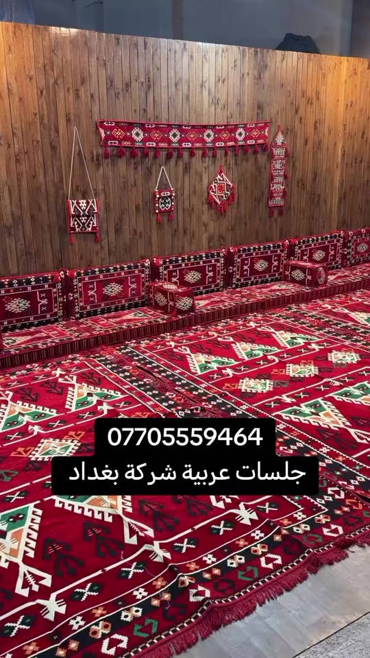 جلسات عربية • مفروشات • بغداد