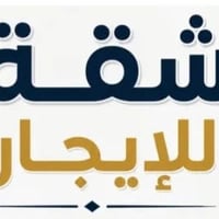خلف مدينة العاب الكرخ • غرفتين وصالة • محدثة بالكامل