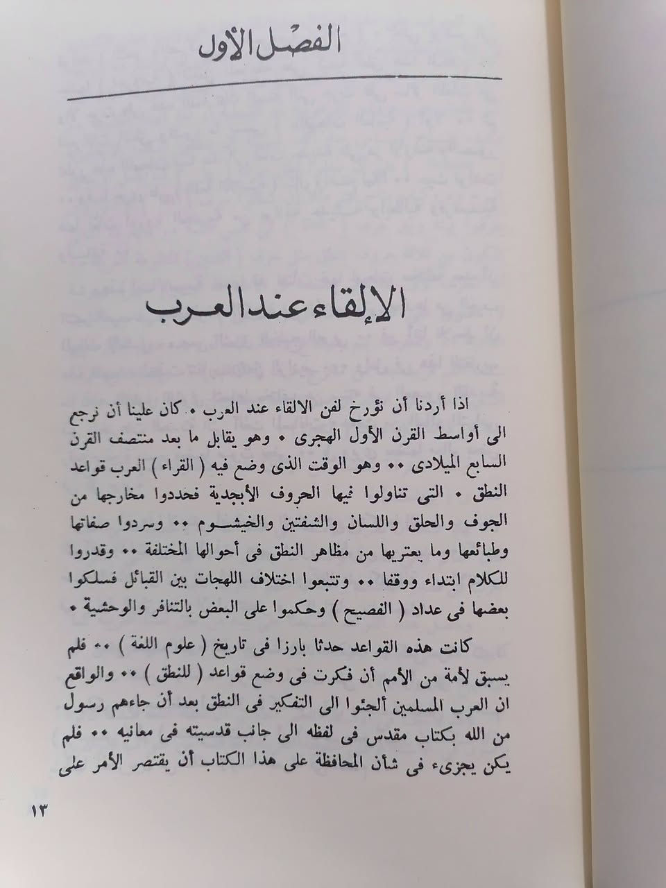 فن الإلقاء • عبد الوارث عسر • توصيل المحافظات