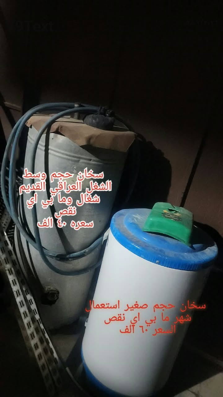 غراض مستعمله 
كل صوره بيه السعر ( الاسعار بيه مجال للشراي ) 
الصايات كل صايه بسعر ٥٠٠٠ 
كلهن نظيفات عوزهن كوي بس 
مكاني السماوة حي المعلمين 
للتواصل الاتصال على الرقم ***********
