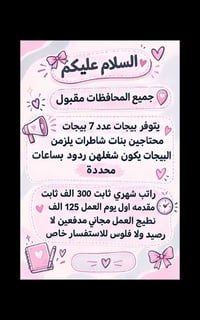 لا توجد تفاصيل  نص مكتوب في الصور: - السلام عليكم - جميع المحافظات مقب...