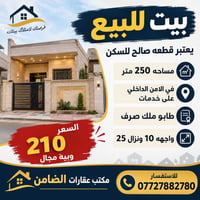 الامن الداخلي • ٢٥٠م • طابو ملك صرف