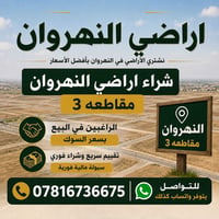 للتواصل 07816736675