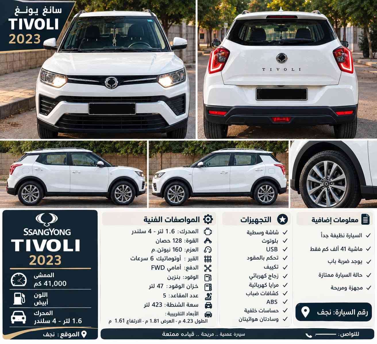 تيڤولي ٢٠٢٣ • ٤١٠٠٠ كم • نجف