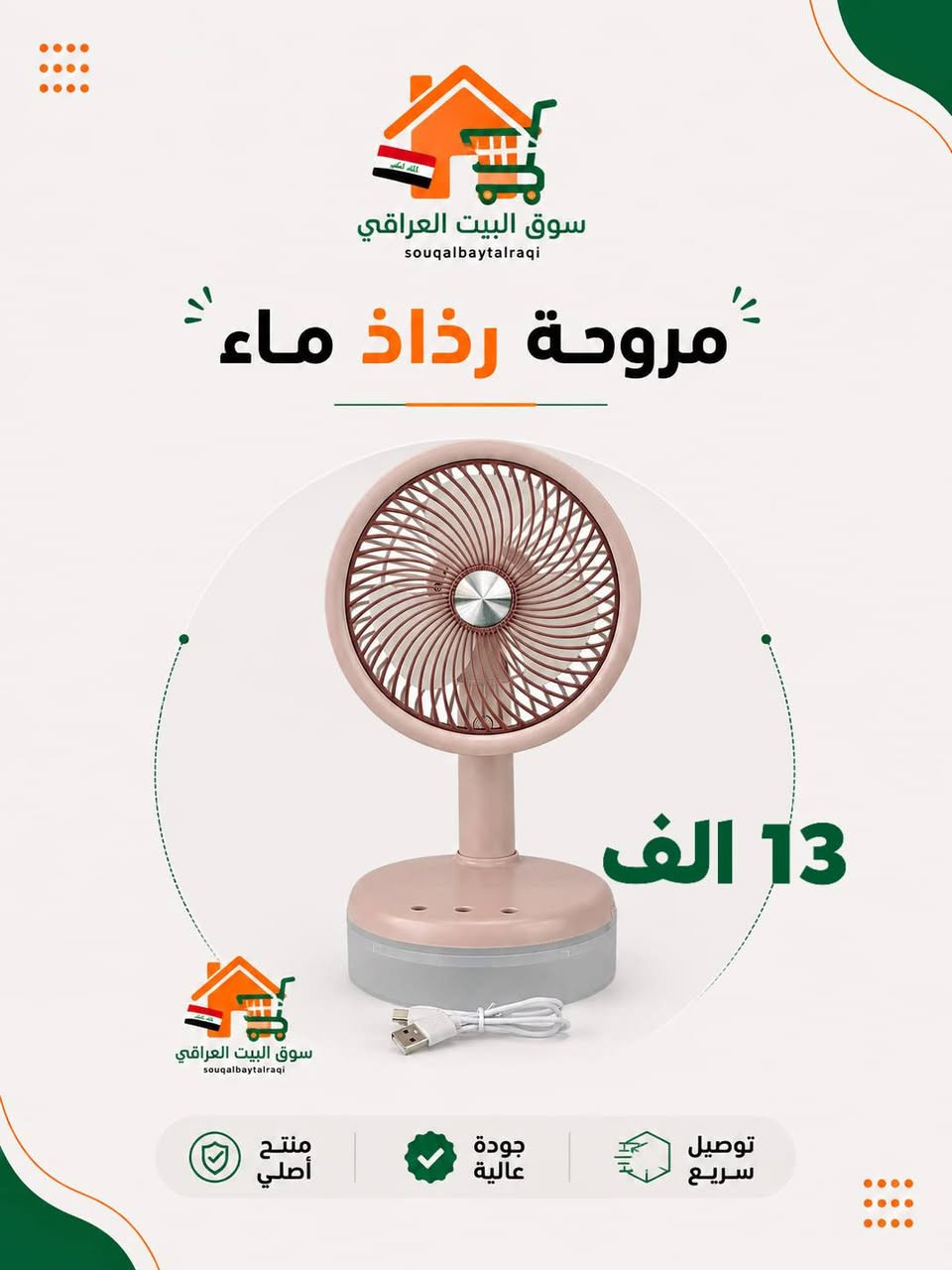أغراض منزلية متنوعة جديدة
الأسعار على الصور متوفر توصيل لكل محافظات العراق
للطلب والاستفسار التواصل على الخاص او واتساب ***********
