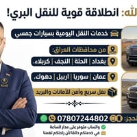 سيارات جمسي • نقل أمانات • بغداد