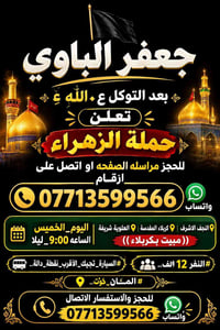 حملة الزهراء • النجف كربلاء • مبيت بكربلاء