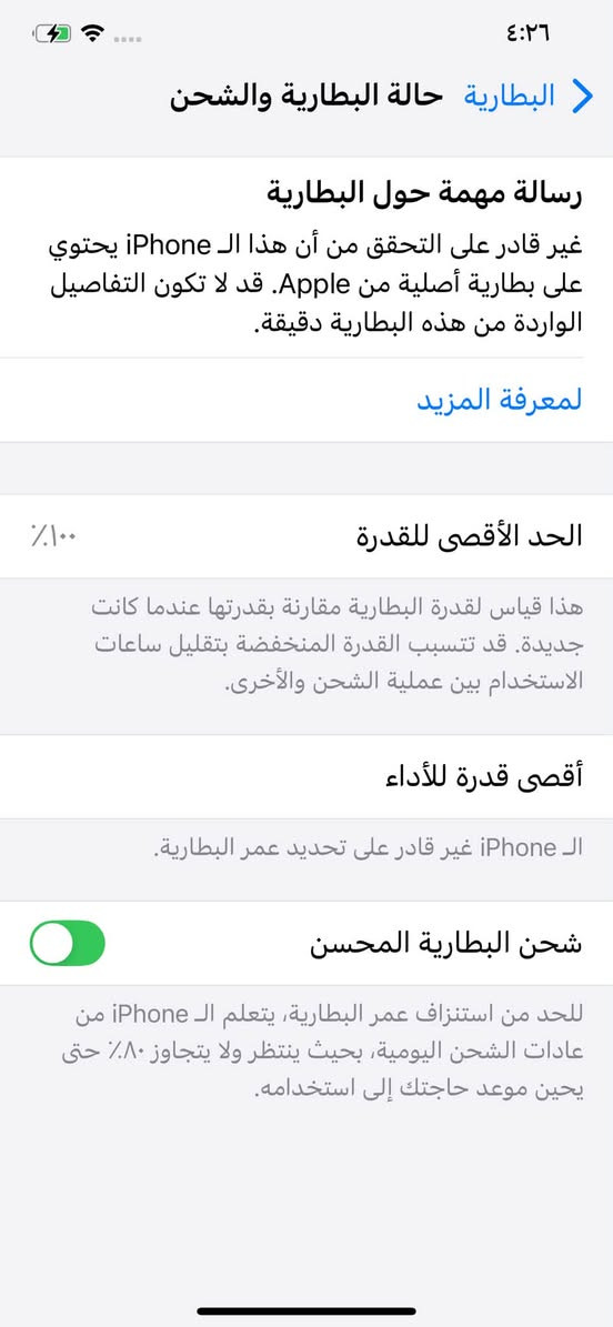 آيفون اكس ماكس • ٢٥٦ • بطارية مستبدلة