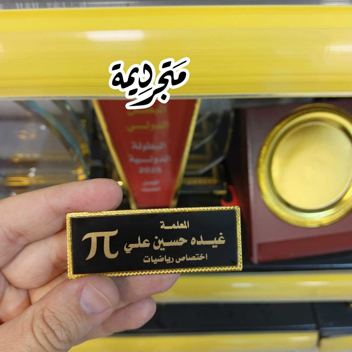 ✨متجر ديمة – كل ما تحتاجه بلمسة إبداع
#بروشات طلبيات متابعينا الاعزاء 🌹
 تصميم حسب الطلب 
📍العنوان: الموصل، حي البلديات فرع مصور الوسيم 
📢📢 للحجز عبر واتساب
- **واتساب / اتصال:** ***********  

🚚 **أسعار التوصيل:**  
- داخل الموصل: 3000 دينار  
- الاقضية والنواحي ومحافظات: 5000 دينار  
🌹 **دمتم بخير... وشكراً لثقتكم!** 🌹  

#متجر_ديمة #D_Dima_store #دفتر_خطة #حي_البلديات #حي_السكر #حي_البلديات

نص مكتوب في الصور:
- متجر ديمة