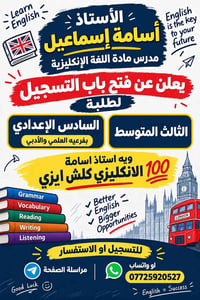 📚 الأستاذ أسامة إسماعيل مدرس مادة اللغة الإنكليزية  📢 يعلن عن فتح باب ...