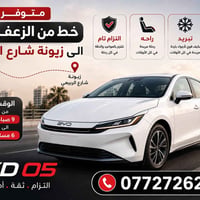 خط الزعفرانية-زيونة • شارع الربيعي • ٩ص–٦م