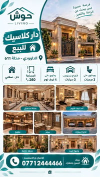 السيدية بغداد • ٢٦٠م • ٤ غرف
