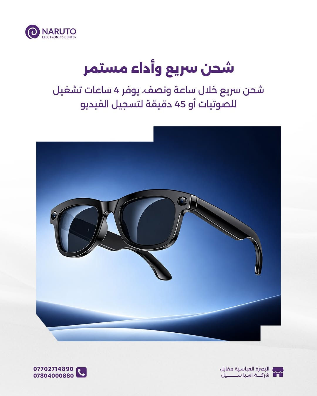 متخيل إن اللي تشوفه بعينك تكدر تصوره بنفس اللحظة؟ 📸✨ وأنك تسوي كل اتصالاتك وتسمع أغانيك مباشرة من نظارتك؟

هذا بالضبط اللي تسويه نظارة Yesido IO42 الذكية.. ومو بس هذا ، تسوي أكثر من هيج بهواي! 😉🔥

 متوفرة هسّة بمركز ناروتو

____
أوقات العمل 🕚من ساعة 11 صباحاً لغاية 11 مساءاً عدا يوم الجمعة من
ساعة 4 لغاية 11 مساءاً
📍العنوان : البصرة/العباسية مقابل شركة اسياسيل
📱ارقام المركز :
المبيعات / *********** - ***********
الصيانة / *********** - ***********

نص مكتوب في الصور:
- NARUTO ELECTRONICS CENTER YESIDO IO42 AI Smart Glasses السعر 120,000 د.ع Glasses AI Smart AI & ChatGPT Integration Dual Mic & ENC Camera 8MP Battery & Fast Connectivity *********** *********** البصرة العباسية مقابل شركة اسيا سيل
- NARUTO ELECTRONICS CENTER الذكاء الاصطناعي تدعم الترجمة الفورية، التعرف البصري على الأشياء، والتحكم الصوتي عبر الذكاء الاصطناعي (ChatGPT) *********** *********** البصرة العباسية مقابل شركة اسيا سيل
- NARUTO ELECTRONICS CENTER كاميرا عالية الدقة كاميرا 8 ميجابكسل لتصوير صور وفيديوهات عالية الدقة وتوثيق المحتوى مع تقنية منع الاهتزاز *********** *********** البصرة العباسية مقابل شركة اسيا سيل
- NARUTO ELECTRONICS CENTER اتصال ذكي وواضح دعم اتصال 5GHz WiFi وبلوتوث مع ميكروفون مزدوج للاتصالات وتقنية إلغاء الضوضاء (ENC). *********** *********** البصرة العباسية مقابل شركة اسيا سيل
- NARUTO ELECTRONICS CENTER شحن سريع وأداء مستمر شحن سريع خلال ساعة ونصف، يوفر 4 ساعات تشغيل للصوتيات أو 45 دقيقة لتسجيل الفيديو البصرة العباسية مقابل شركة اسيا سيل *********** ***********