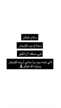 محتاج بيت • ال٥كيلو • إيجار