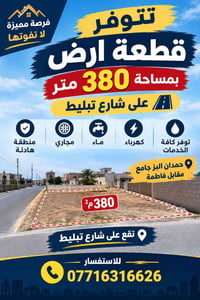 ٣٨٠م • حمدان البز • شارع تبليط