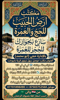 عمرة • أرض الحبيب • بايبوخت
