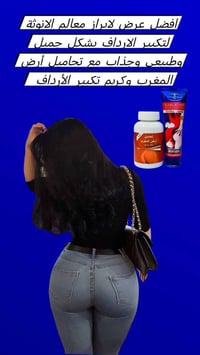 تكبير الأرداف • كريم الثوم • تحاميل أرض المغرب