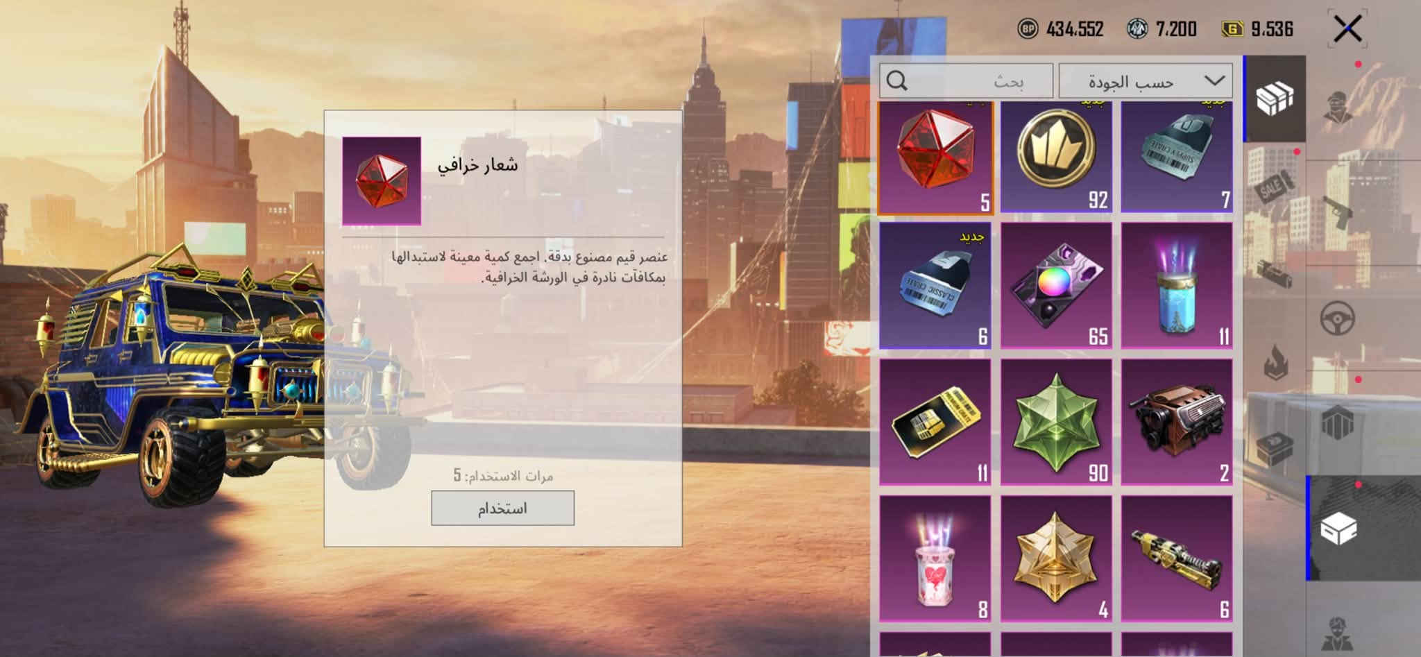 حساب عالميه للبيع تقيمه 11نجمه توب 8000
بيه اوزي كلمسج

اوم كلمسج

اسكار كلمسج

ايكي كلمسج

امفور ماكس

وبيه 9متريال

وبيه 5كرستال حمر

وبيه تخم مومياء كامل

وبدله Xلفل 3

***********

ب170

نص مكتوب في الصور:
- 434,552 918 786 إعدادات المظهر بحث ب الج UAZ اضغط باستمرار للتصنيف مشاركة بر البرق الخاطف - Z
- يوم الحسم - AKM (المستوى 4)
- تقدم الأبحاث 4/8
- الشكل الأساسي
- تأثير مميز عند الاستبعاد
- شكل متقدم
- إشعار الاستبعاد
- تأثير إصابة
- الشكل النهائي
- صندوق الغنائم
- لحظة مجيدة
- ترقية
- الطابع
- المختبر
- 434,552 918 786 الإعدادات اسحب لتجهيز/إزالة حركات تعبيرية تفاعلية. بحث حسب الجودة تمت إضافة عجلة وصول سريع لاستخدام الحركات التعبيرية والجرافيتي داخل اللعبة. حفظ الهيئة
- أنشودة التنين - AWM (المستوى 4) تقدم الأبحاث 4/7 الشكل الأساسي تأثير مميز عند الاستبعاد شكل متقدم إشعار الاستبعاد تأثير إصابة تأثير إصابة خانة الحلية الشكل النهائي صندوق الغنائم 70/190 5/6 الطابع ترقية 391.9K المختبر 19 5 3 4 2
- سلاسل الجحيم - UZI (المستوى 4)
- 434,552 7,200 9,536 بحث حسب الجودة شعار خرافى عنصر قيم مصنوع بدقة. اجمع كمية معينة لاستبدالها بمكافآت نادرة في الورشة الخرافية. مرات الاستخدام: 5 استخدام
- 434,552 7,200 9,536 X-SUIT أزياء الإطلالات بحث حسب الجودة حفظ الهيئة