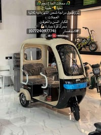 🛺 محلات الحاج نجم 🛺 تحية 🫡 طيبة تم وصول دراجة شحن الكهربائية ثلاثية ال...