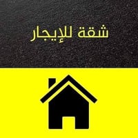 شقة ارضية • غرفة وصالة • الأعظمية