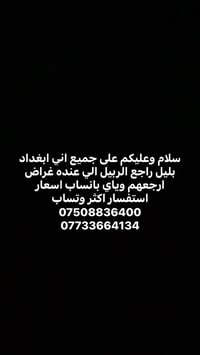 راجع اربيل • نقل أغراض • بغداد بليل