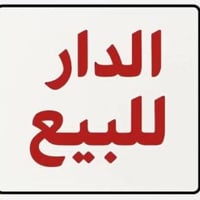 حي العسكري • ٢٠٥م • طابو