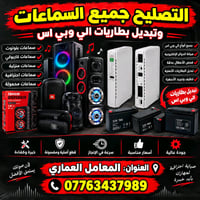 صيانت جميع السماعات البلوتوث وتبديل بطاريات اليوبي اس راوتر ب أنسب ال ...